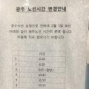 고양-광주광역시 고속버스 시간 변경 이미지