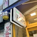 범일동 밥집 / 수제 왕 돈까스 솔직 후기