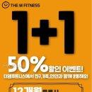 더엠 휘트니스 | 더엠 휘트니스 초보자도 편안한 운동 공간은 여기!