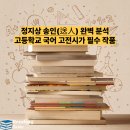 정지상 송인(送人) 완벽 분석 | 고등학교 국어 고전시가 필수 작품