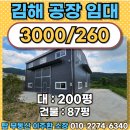 서김해일반산단2 | 김해 2차선 대로변 접한 신축 단독 첫입주 100평이하 소형공장임대