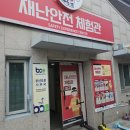 재난안전과 | 부산 아이랑 이색 체험하고 싶다면 바로 여기! 스포원파크 재난안전체험관 후기!