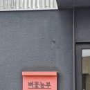 김포 벼꽃농부 체험형카페 케이크만들기 너무 알차당