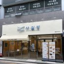 대천동-8 | 대천동 빙수 맛집 추천! 사실빙 월배점 실타래 빙수 솔직후기