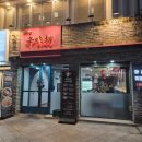 신미방 마라탕 | [의정부역 마라탕]의정부 시내 맛집 신미방마라탕 의정부직영점에서 마라탕,꿔바로우 후기🔥❤️