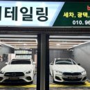 엠디테일링 - 용인시 기흥구 공세로 150-29 | 목동세차 "엠디테일링 목동본점" 꼼꼼 손세차 후기