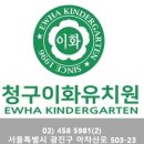 청구이화유치원 이미지