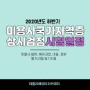 미용사(일반)국가자격증과정_실기 이미지