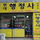 현대 행정사 이미지