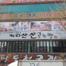지리산산골농장 이미지
