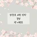꽃보다 멍 | 양광모 시인 신작 꽃멍_책 나눔 이벤트ㅣ공유 리뷰후기 없음