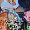 샤브힐즈 이미지