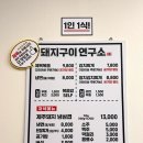 돼지구이연구소본점 | 제주 도민 제육볶음 맛집_ ‘ 돼지구이연구소 본점 ’ 후기