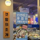 불당동조개전골 갯벌의조개 천안불당점 다녀온 후기