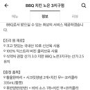 BBQ 노은2 지구점