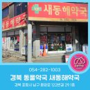 포항동물약국 이미지