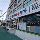 봉산초등학교 | 여수 게장 맛집 돌산게장명가 후기 가성비 좋은 현지인 맛집 추천