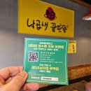 전주대 평생교육원 옆 낙곱새끝판왕 본점 순대사리 추가 스토리