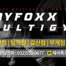 제이폭스멀티짐임학점 네이버블로그