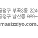 맛있지요 동삼점 이미지