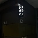음악술집