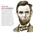 원수를 친구로 만드는 능력(링컨과 스텐턴) 이미지