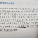 인사관리의 학습방법 이미지