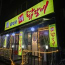 송내역 술집 유박사숯불닭갈비