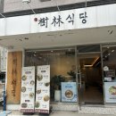 [부산]라멘 맛집 수림식당 명지점/내돈내산 솔직후기