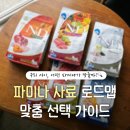 퍼피콜 | 우리 아이에게 맞는 파미나 사료 찾는 법🔍ㅣ강아지 사료 선택 가이드