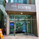 에이치엠병원 네이버블로그