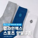 러닝 운동 양말 추천! 쿠션 좋은 얼라인엑스 3켤레, 발목부터 뒤꿈치까지 완벽 보호!