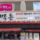 대박통 이미지