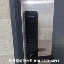 반여동도어락 터치 고장 교체 부산 해운대구열쇠 긴급 출동
