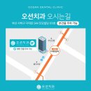 오션치과의원 네이버블로그