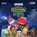 공룡탐험대 이미지