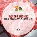 더봄푸드