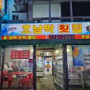 호남막횟집 이미지