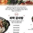 미락감자탕 탕정역점