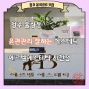 씨유청주사천동아점 | [공지] 청주 율량동 윤관관리 잘하는 에스테틱 -에르벨에스테틱 사천점