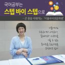 “국어공부는 스텝 바이 스텝으로”-이룸국어전문학원-오렌지스쿨 이미지