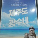 산방산광수네