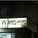 수빈식당 이미지