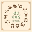 클릭을 부르는 검색 광고 마케팅 | 점집 마케팅 온라인광고, 성공을 부르는 홍보 방법