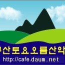 2023년 부산토요오름산악회 송년모임 안내 이미지