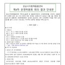 성남시다함께돌봄센터 2호점 2025년 제4차 운영위원회의 결과보고 이미지