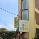 라도유황오리주물럭 이미지