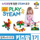 렌쥴리아카데미 네오봇키즈 STEAM I으로 즐거운 레고 시간 가져요♬