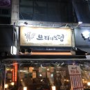정왕동 데이트 마지막! 오뎅빠 브라더오뎅 후기