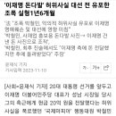 이재명 돈다발' 허위사실 대선 전 유포한 조폭 실형1년6개월 이미지